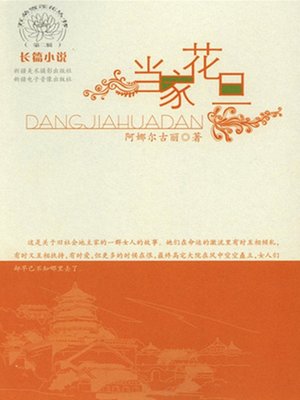 当家花旦 - ebook
